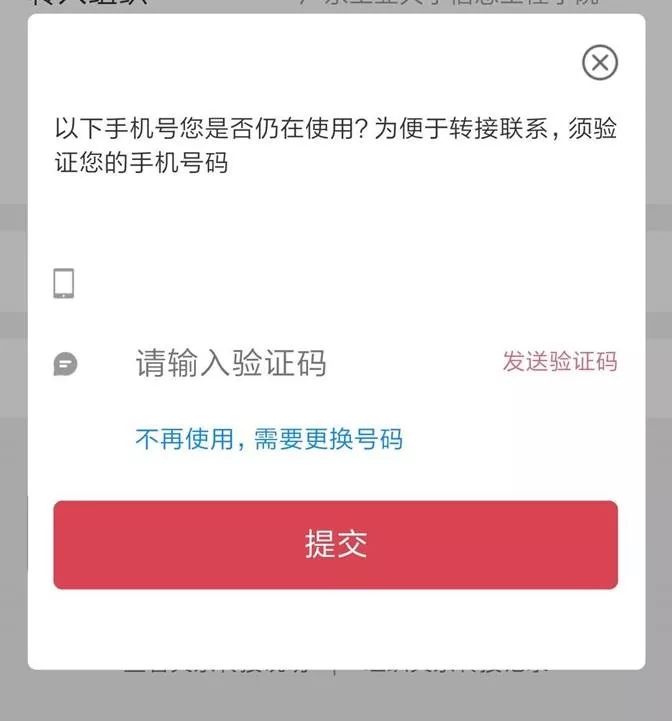 莫名收到转转的验证码