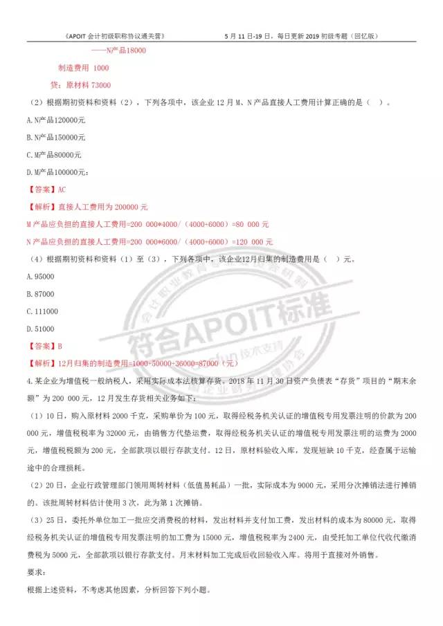 2019年经济法考题_明年继续见,2019初级考试 经济法考题又偏又细,会计实务从头算到...(3)