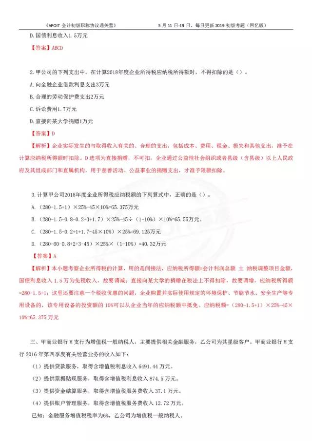 2019年经济法考题_明年继续见,2019初级考试 经济法考题又偏又细,会计实务从头算到...(3)