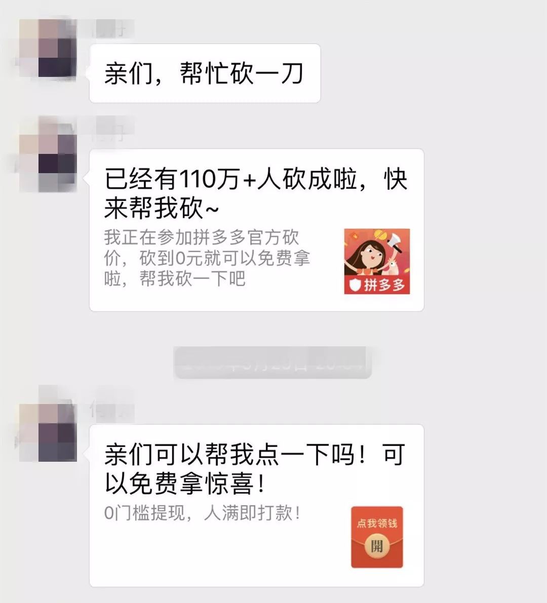 易县人:朋友圈掀"砍价"潮,小心吃大亏!