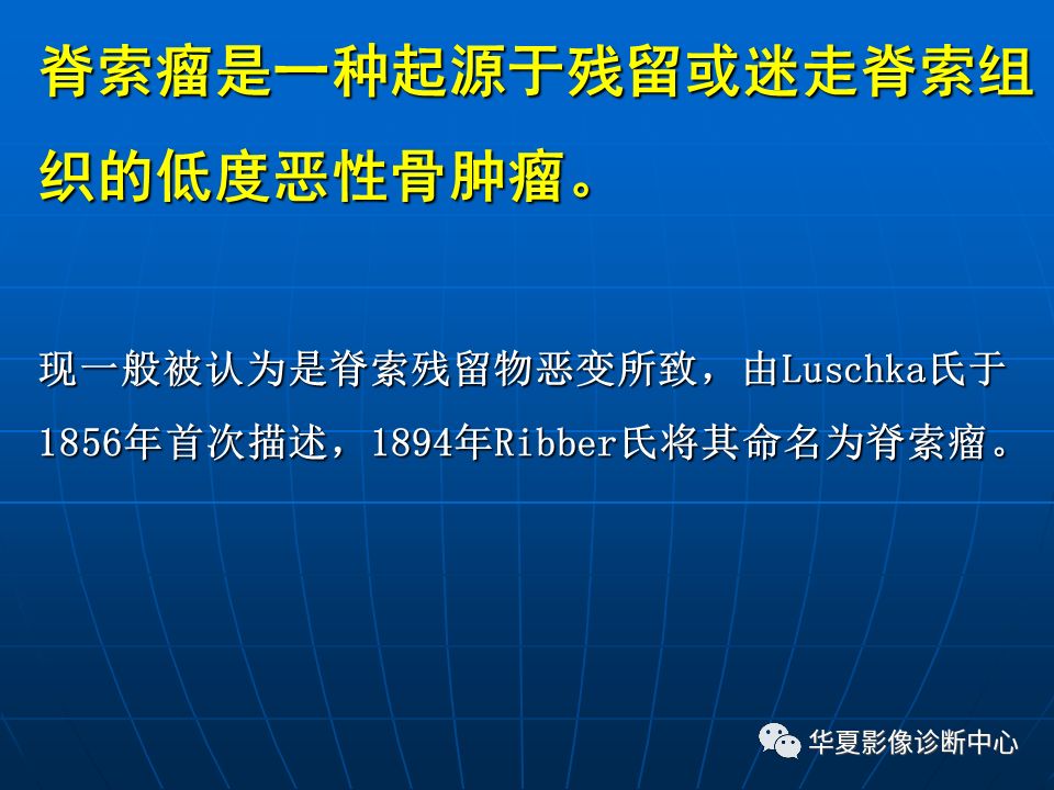 基础影像骶尾部脊索瘤影像诊断