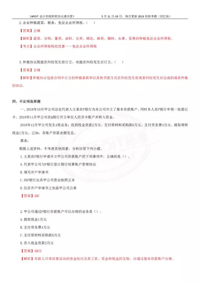 2019年经济法基础试题_2019年初级会计职称 经济法基础 真题知识点及分值分布(2)