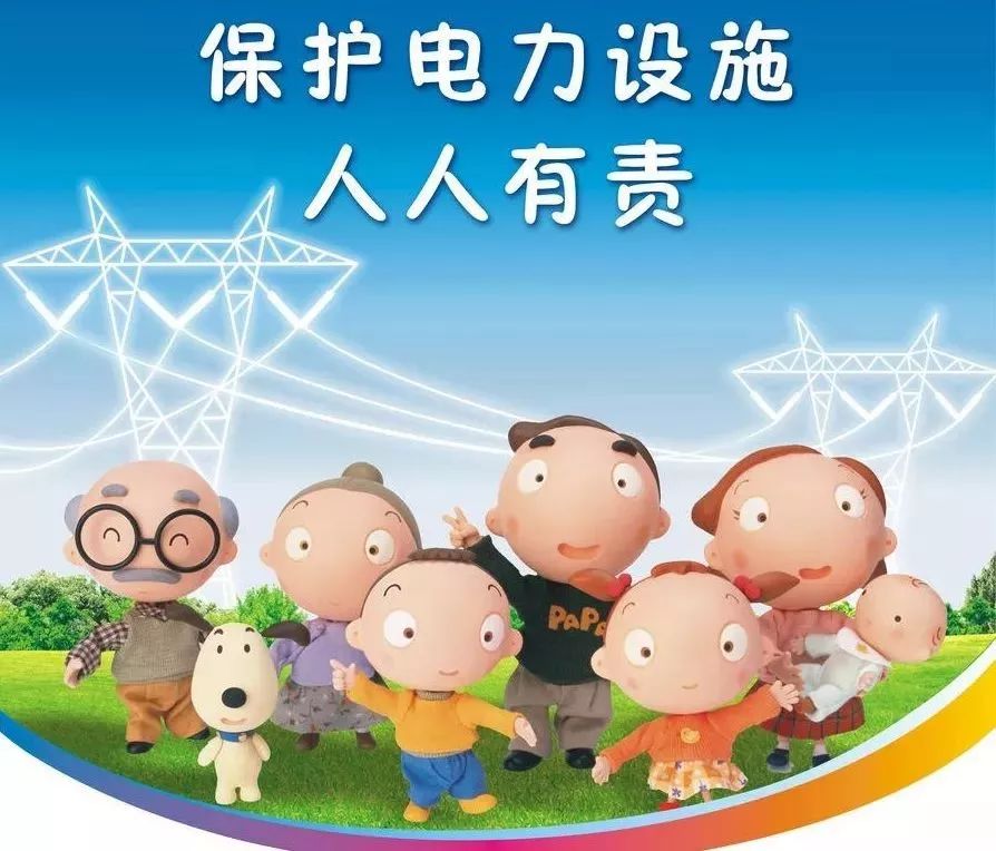 no.1,电力设施保护宣传月 全民一起学知识