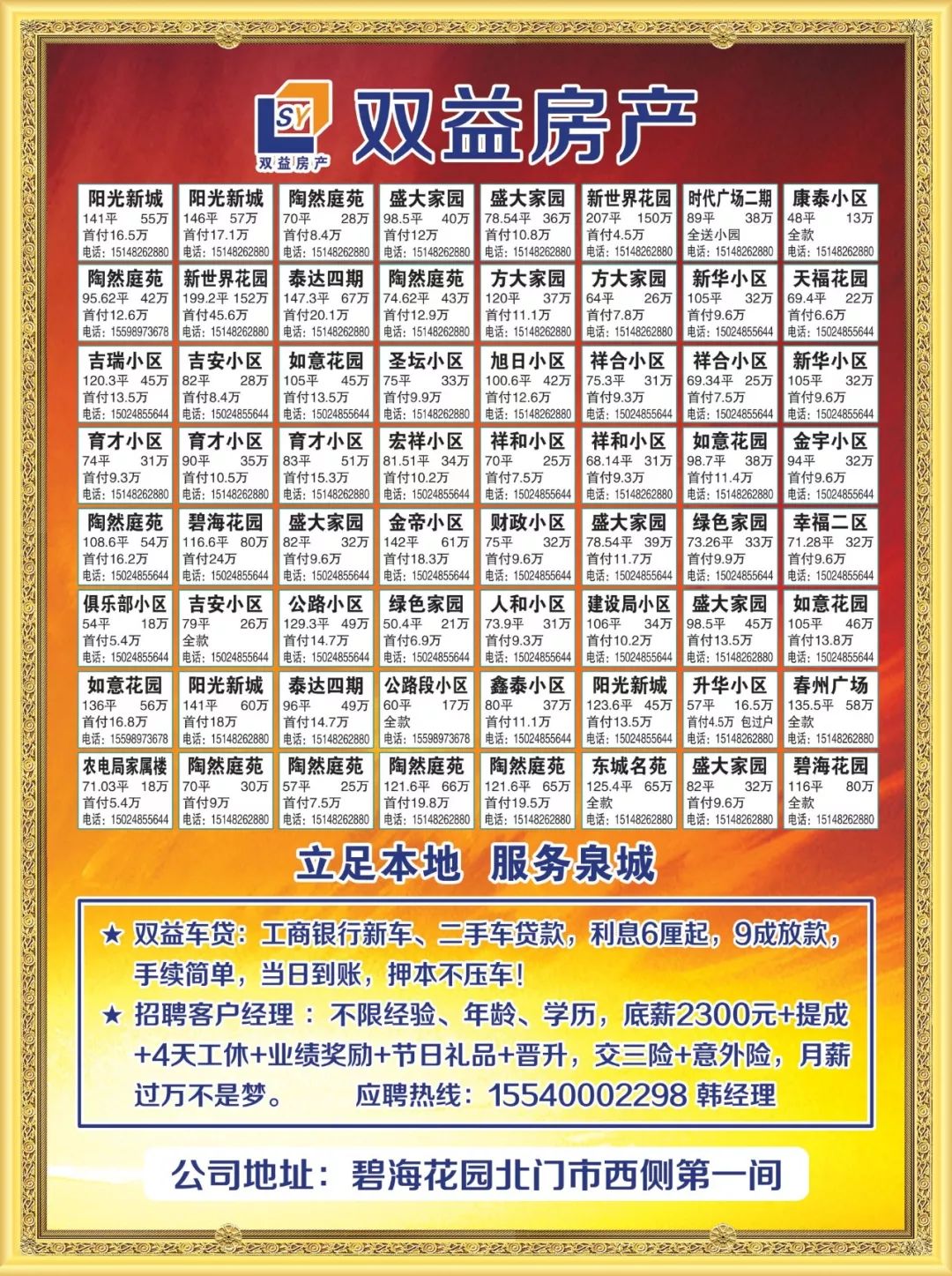 为商家提供给力宣传服务！广告刊登热线：5123911、5124911名都食府双益房产