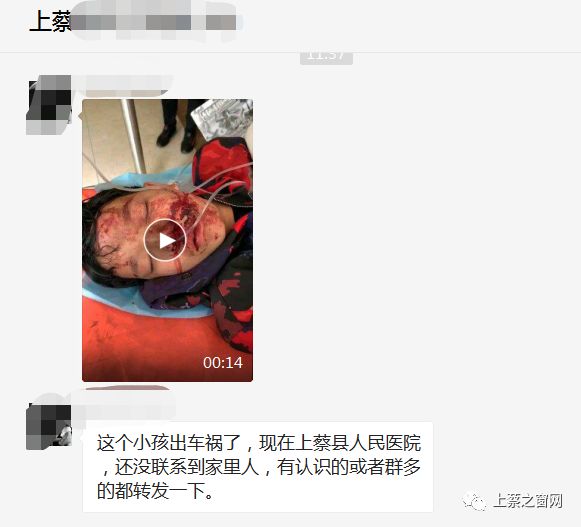 "一高学生出车祸昏迷不醒…急寻家人"!上蔡微信群疯传