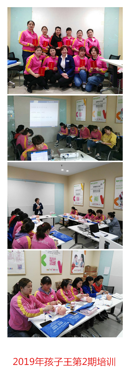 2019年孩子王一二三期中级育婴员培训一览(最新发布)