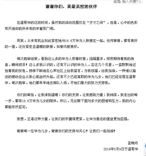 华为公布孟晚舟来信:每次庭审结束都瞬间泪目 心中有爱 才能感受到对方爱 yg电子牛牛网站