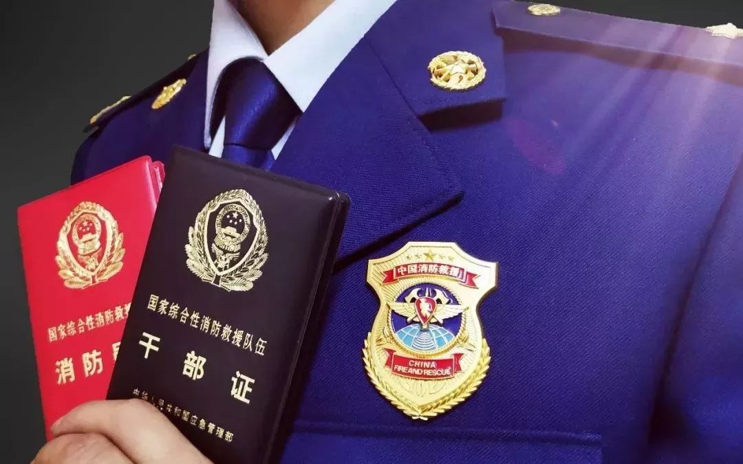 (武警)院校有军籍学员的学员证74国家综合性消防救援队伍消防员证