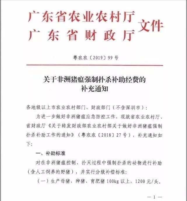 关于公布广东省高温津贴标准的通知