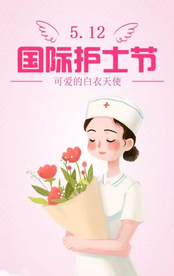 祝全院护理工作者2019年护士节节日快乐!