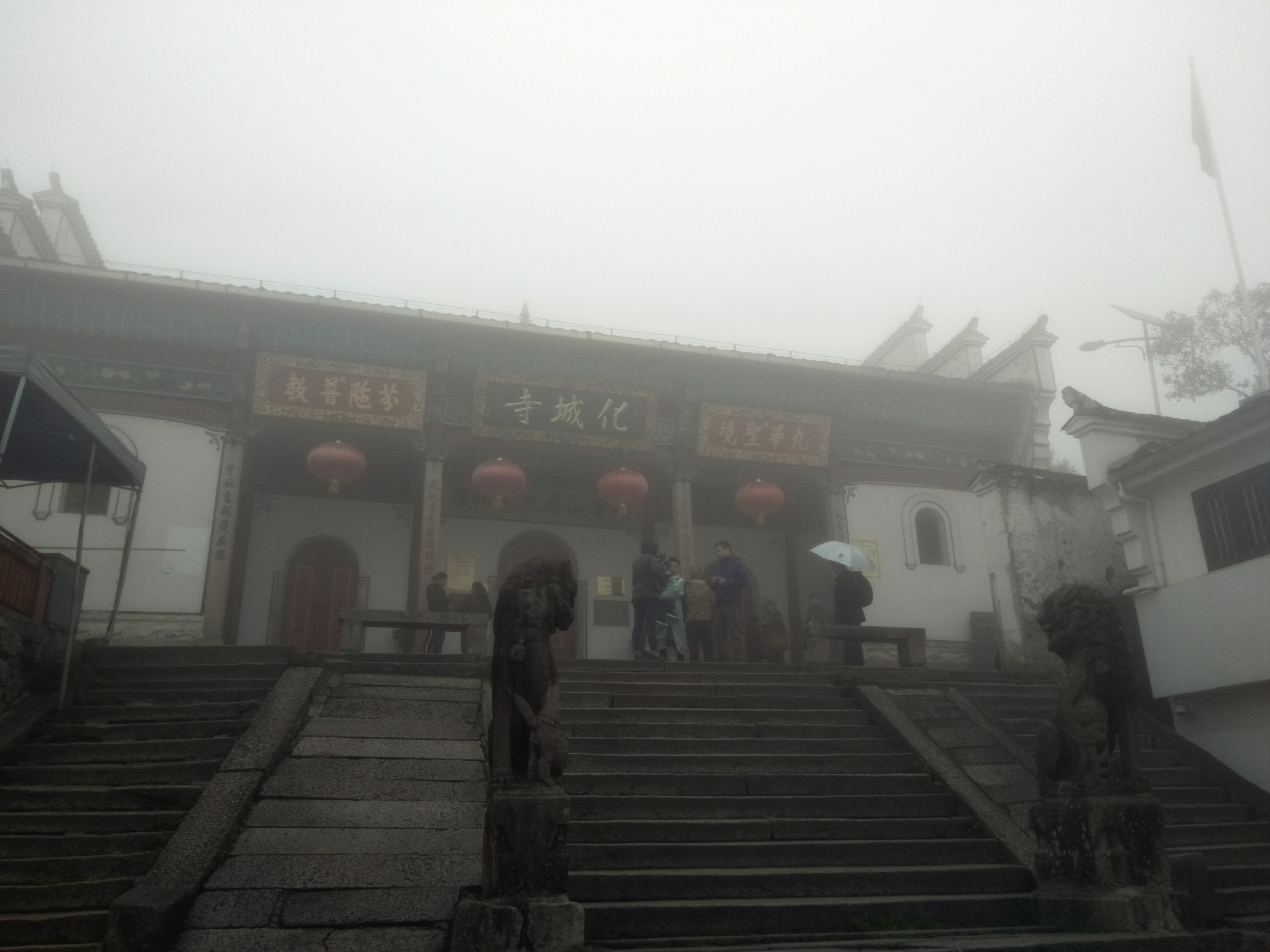 烟雨蒙蒙化城寺青瓦白墙雾中行雨雾之中探访九华山化城寺