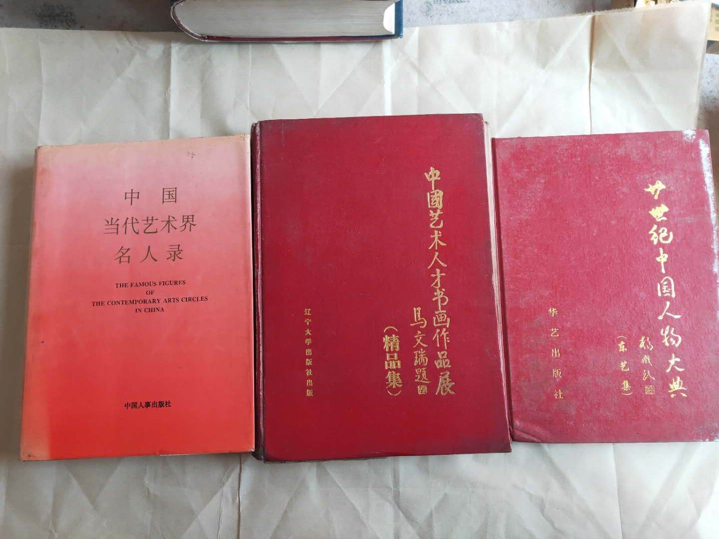 名人辞海·华人卷》;《中华人物词海·当代文化卷》第一部中册;《中国