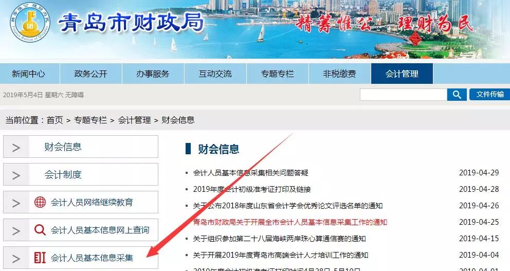 重要通知,19年会计信息采集重大延迟!6月30日前,不采集无法参加考试,账号将被冻结! 奥门老葡京赌场网址