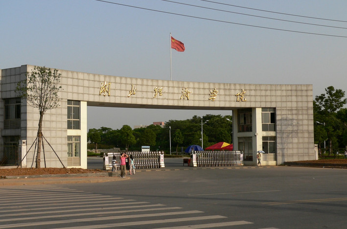 湖北经济学院排名_湖北经济学院