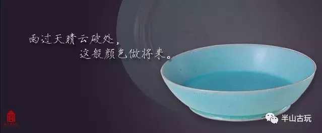 寥若晨星 珍如拱璧—汝窑青瓷