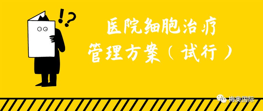 三甲医院允许出售细胞疗法魏则西事件可能会被重演