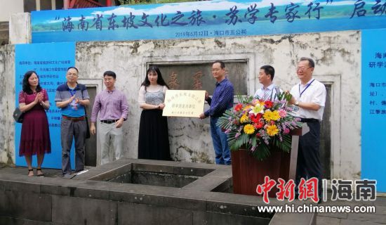 “海南省东坡文化之旅”研学游项目启动 og东方馆的首页