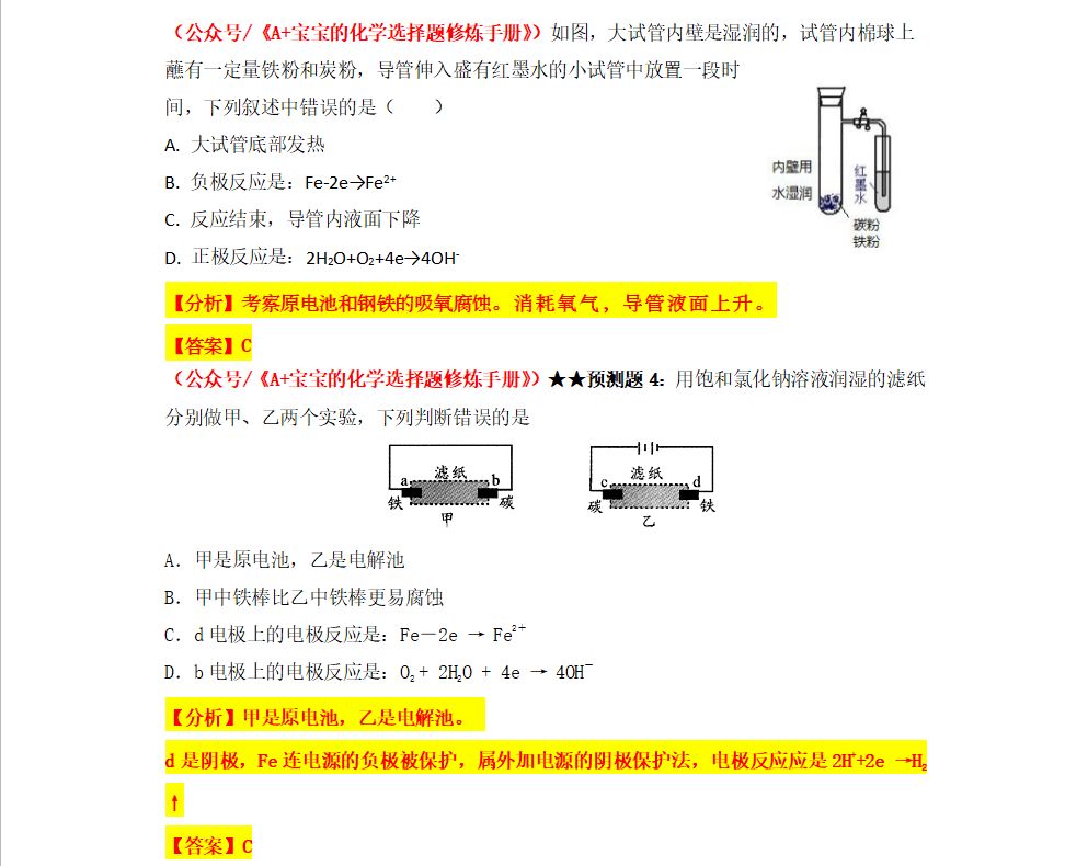 顺2019等级考真题的藤摸2020等级考a的瓜化学篇内附今年命中高值真题