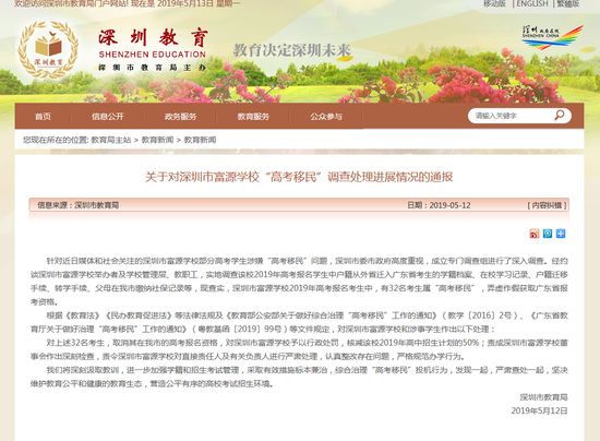 深圳教育局通报高考移民事件 32人被取消报考资格 澳门银河官网下载
