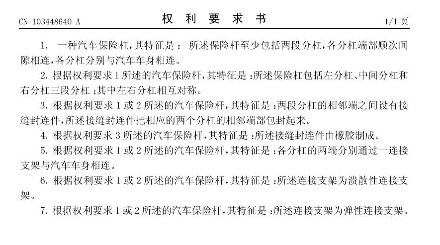 专利的权利要求书一般有哪些要求 抚顺市信访局