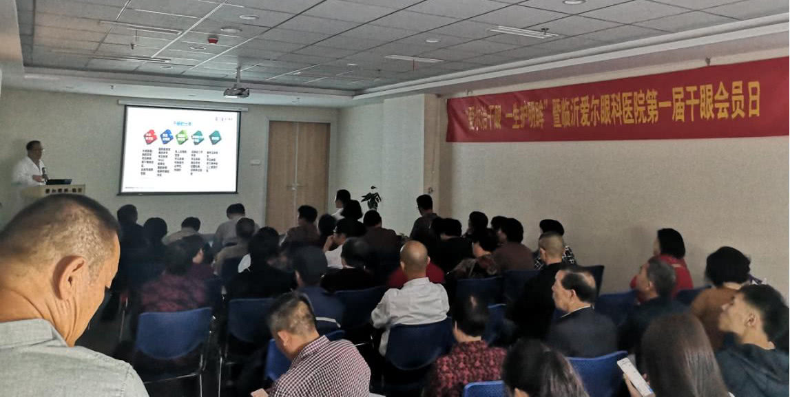 临沂爱尔眼科医院“爱尔治干眼,一生护明眸”暨第一届干眼会员日活动圆满完成 mg电子游戏娱乐