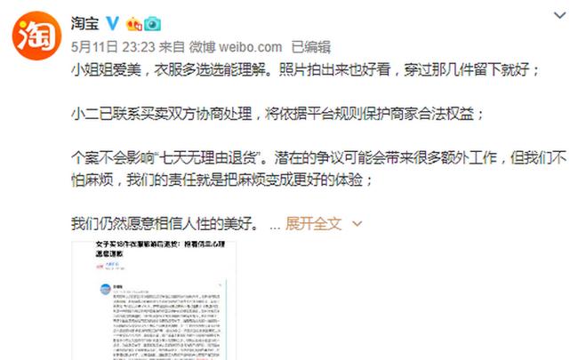 女子买18件衣服旅游晒照片退货遭人肉:骂声一片有人敲门都不敢开 博E百娱乐场官网
