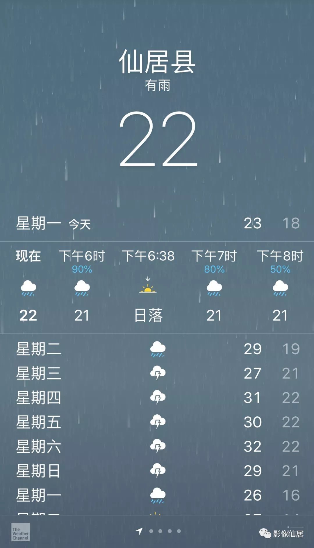 仙居本周暴雨雷雨阵雨大雨"串串烧",气温先降后升