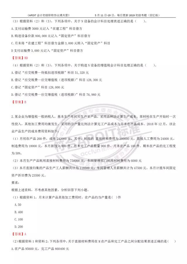 2019年经济法考题_明年继续见,2019初级考试 经济法考题又偏又细,会计实务从头算到...(3)