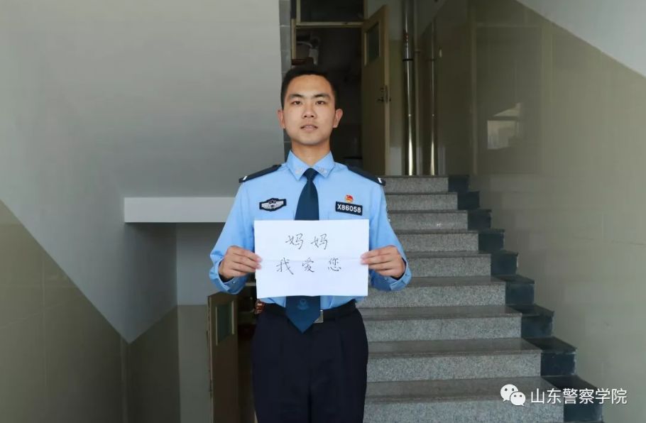 山东警察学院