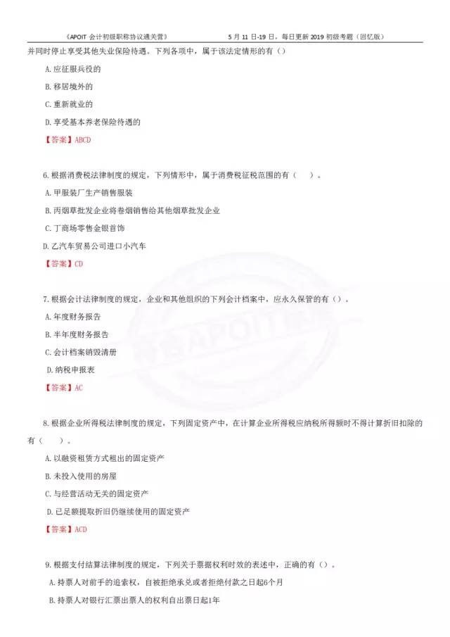 2019初级经济法试题_2019年初级会计职称 经济法基础 真题知识点及分值分布(3)