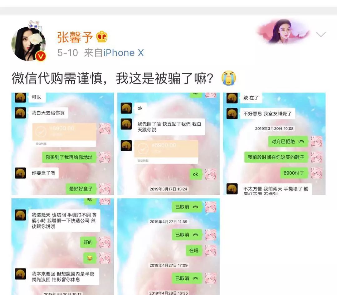 张馨予代购被骗,没想到连沈梦辰也有同个假代购..... 新利18体育app官网下载