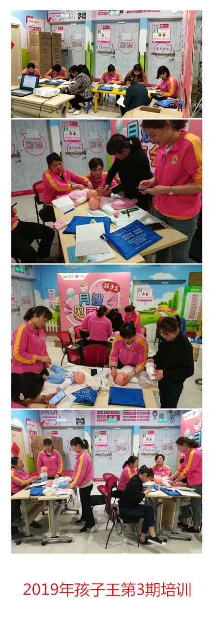 2019年孩子王一二三期中级育婴员培训一览(最新发布)