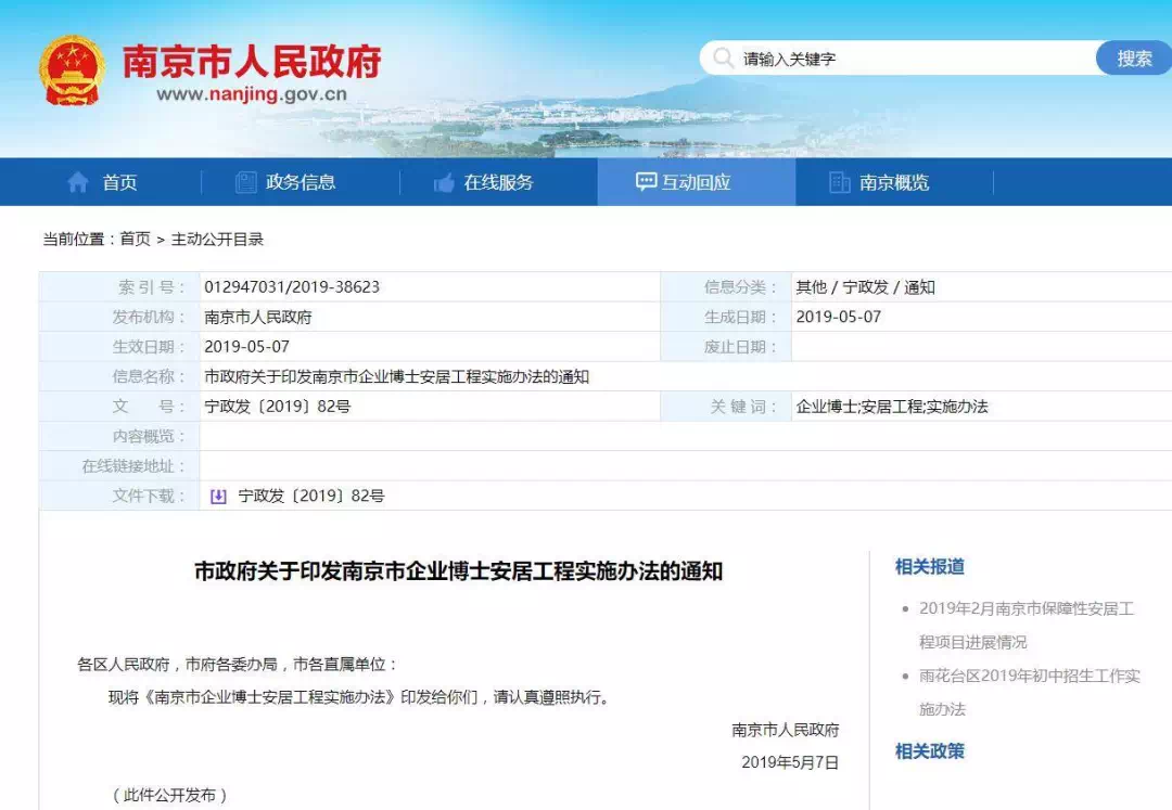 新政!南京企业博士租房、买房优惠来了! 博狗注册网站