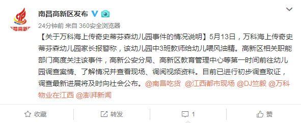 南昌一幼儿园老师给孩子喝风油精、让孩子自扇