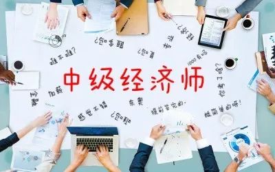 2019年经济师科目_2019年经济师考试科目有哪些 难度怎么样