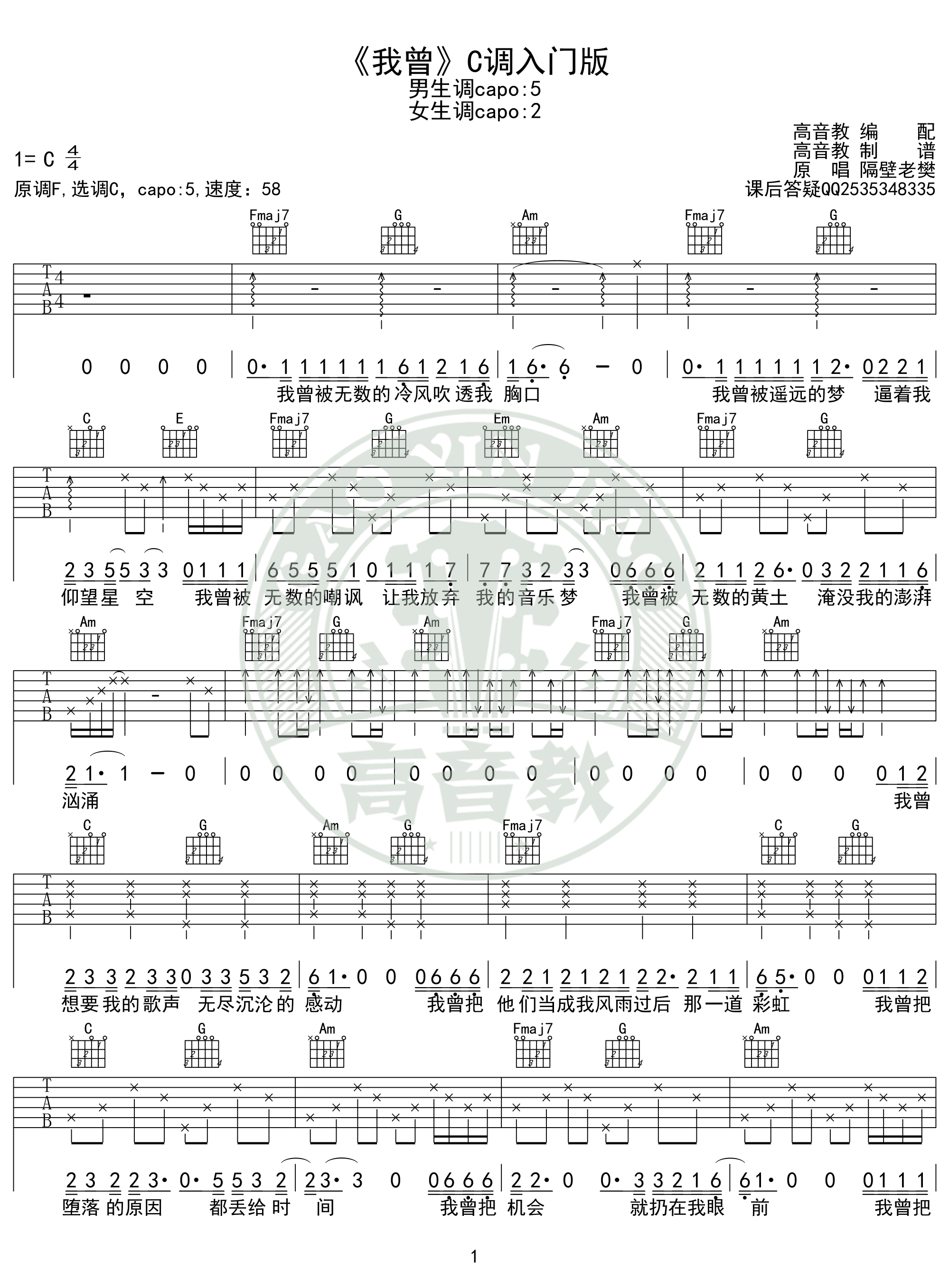 入门吉他弹唱歌曲谱子_吉他入门歌曲简单谱子