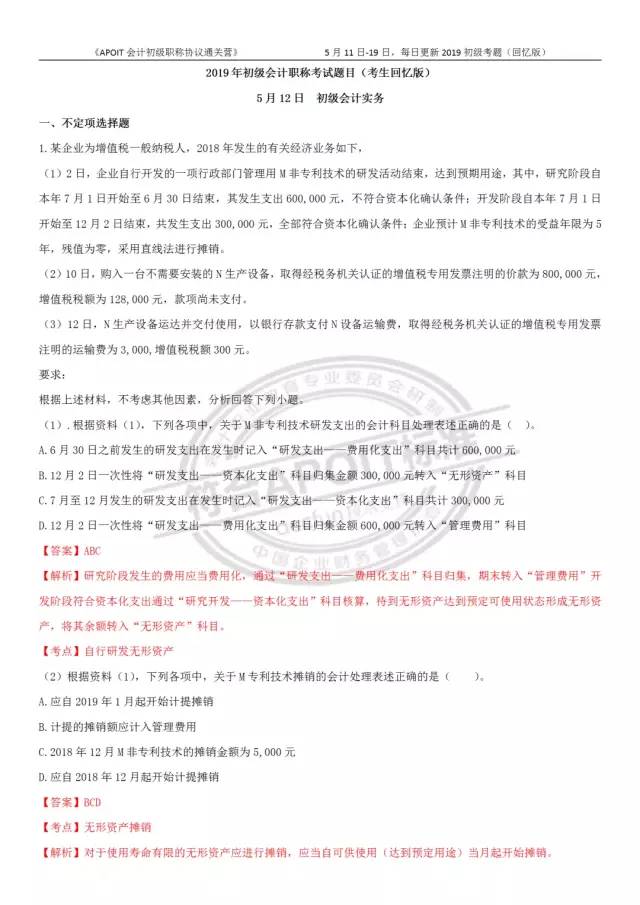 2019年经济法考题_明年继续见,2019初级考试 经济法考题又偏又细,会计实务从头算到...(3)