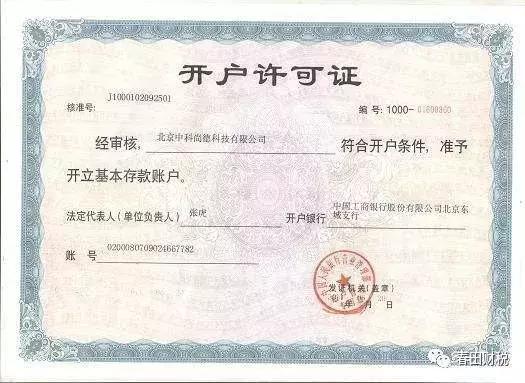 户；4、到税务局核定税种，并申领发票，需要营业执照和银行号开户证明；