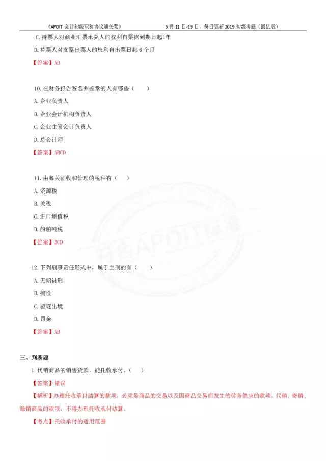 2019年经济法基础试题_2019年初级会计职称 经济法基础 真题知识点及分值分布(3)