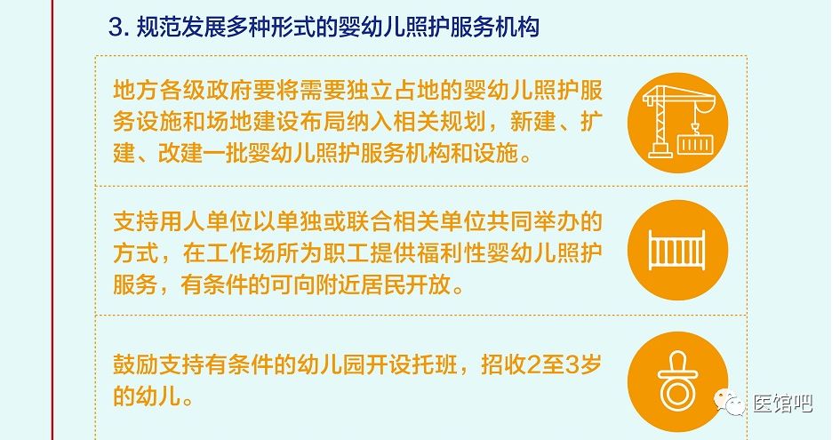 一图读懂:国务院办公厅关于促进3岁以下婴幼儿照护服务发展的指导意见