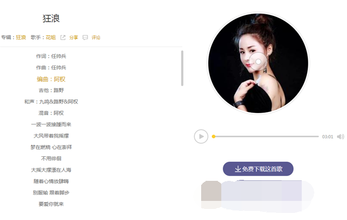 狂狼是一种态度是什么歌?花姐为什么能够走红