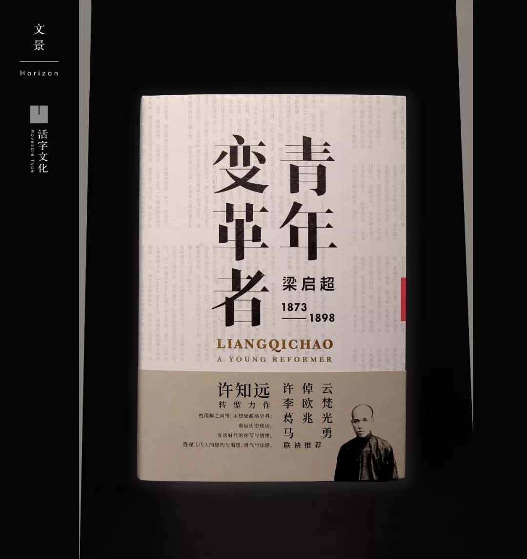 北京活动 | 许知远新书《青年变革者》首发式 新金沙在线官网