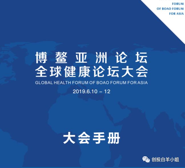 博鳌亚洲论坛世界健康大会,聚焦全球医疗健康领域。 影音先锋看片