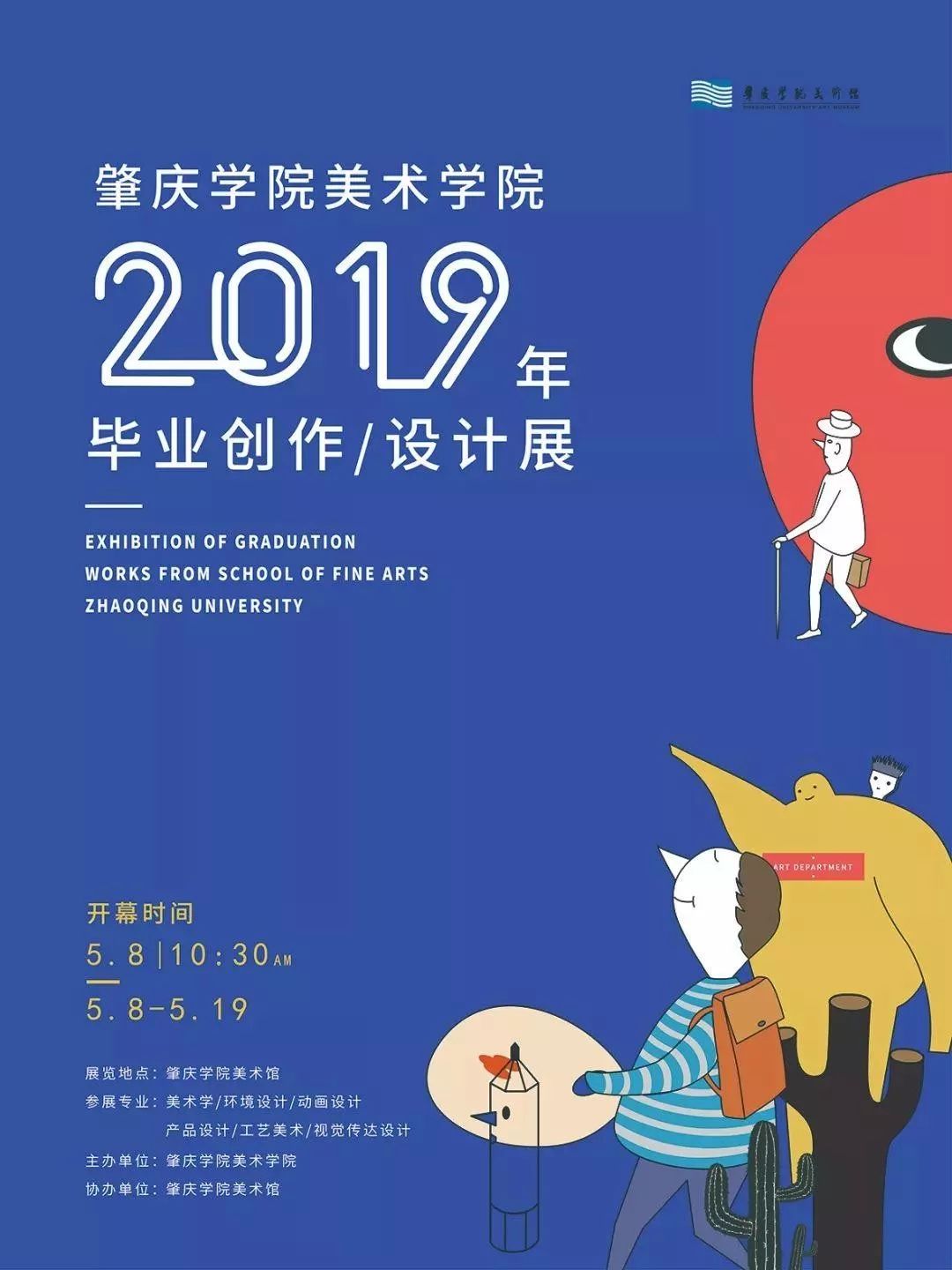 2019全国高校毕业作品展海报最全合集!