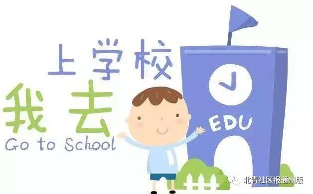 学龄人口采集_北京市教委公布学龄人口 信息采集 平台 国内教(3)