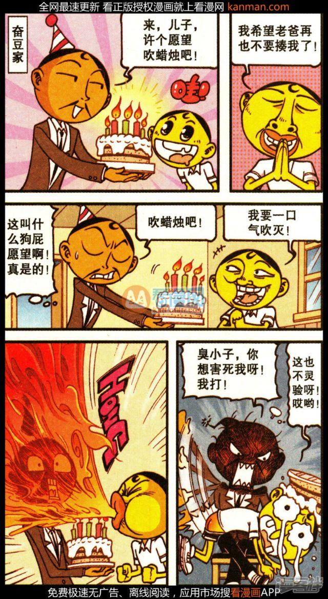 奋豆变成了大人,住在一个小破房子里面,天天打游戏