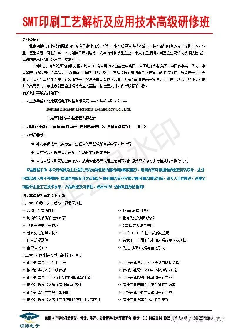 Smt印刷工艺解析及应用技术高级研修 资料