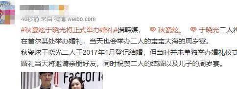 中国媳妇秋瓷炫与于晓光将补办婚礼 与儿子“大海”周岁宴合并
