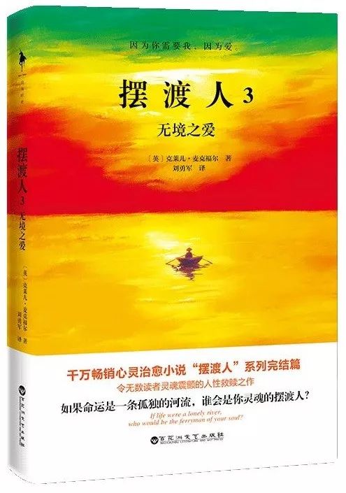 榜单| 2019年第18周实体书店畅销书榜单发布,《摆渡人3:无境之爱》