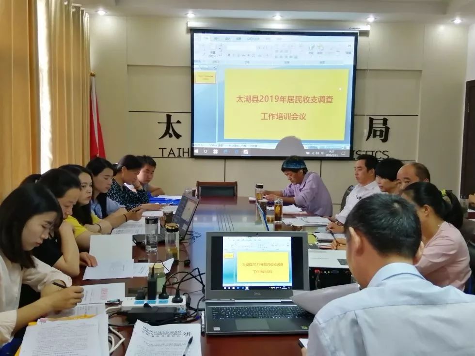 太湖县住户调查！加强培训，严把质量关
